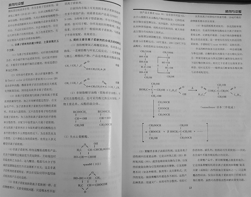 非離子柔軟劑.jpg