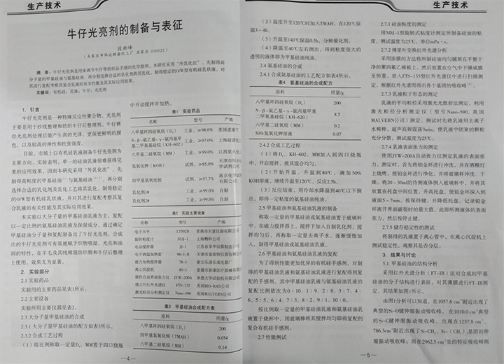 牛仔光亮劑研究1.1.jpg