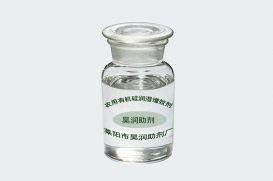 農(nóng)用有機(jī)硅潤(rùn)濕增效劑